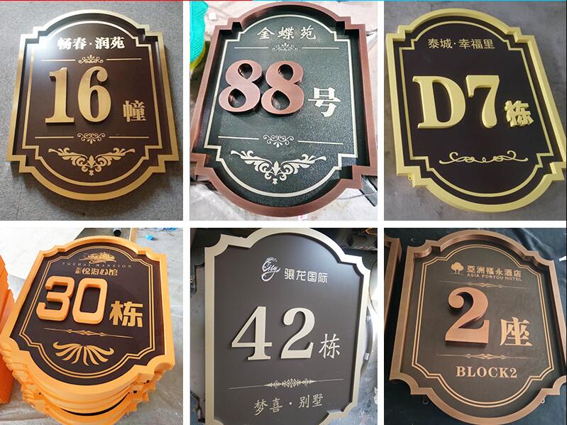 清远楼栋牌，单元牌